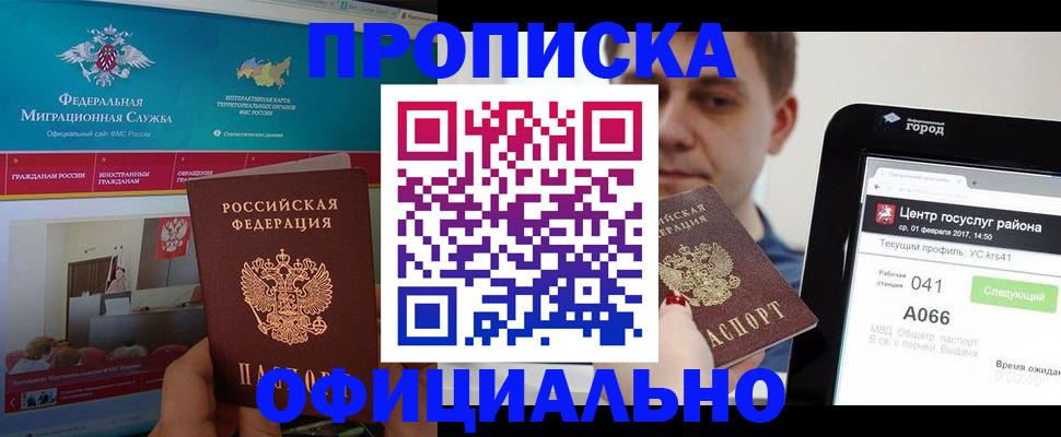 прописка в Белебее